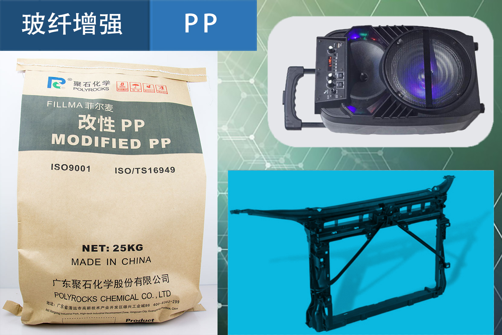 439-玻纤增强PP（918博天堂(中国)官方网站化学出品）